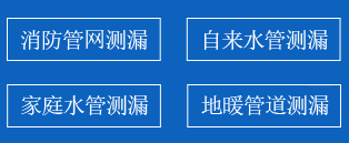 白塔区暗管漏水检测